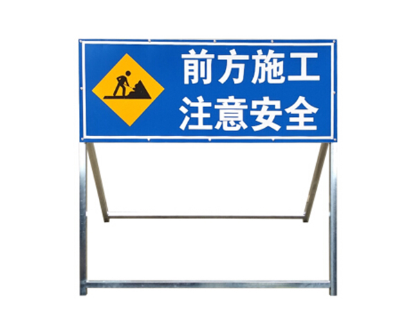 道路施工標(biāo)志牌 (4).jpg